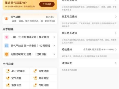 墨跡天氣五一出游定制服務(wù)，讓氣象預(yù)警更貼心更精準(zhǔn)！