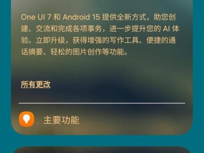 三星One UI 7國行版正式上線，首批推送已至Z Fold 6等機型！