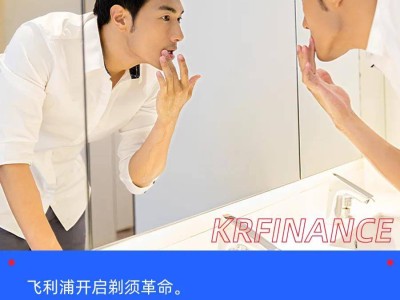 飛利浦旋護式剃須刀：科技革新，定義男士理容新標準
