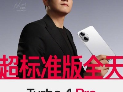 REDMI Turbo 4 Pro首發(fā)告捷，一小時銷量超前代全天記錄