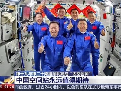 神舟二十號(hào)航天員進(jìn)駐空間站，太空“全家福”溫馨亮相，首餐餃子引熱議！