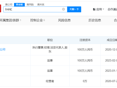 彩虹夫婦商業(yè)帝國揭秘：共同控股企業(yè)竟達(dá)三家！