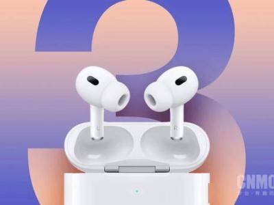 蘋果AirPods Pro 3將攜健康監測新功能來襲，9月或與iPhone 17同臺亮相？