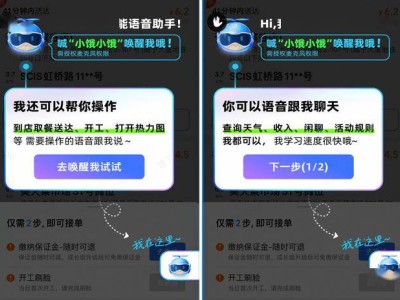 餓了么騎手迎來AI新伙伴“小餓”，智能助手助力高效配送