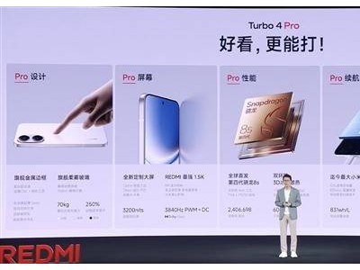REDMI Turbo 4 Pro火爆上市：國補價1699元起，銷量超標準版全天記錄！