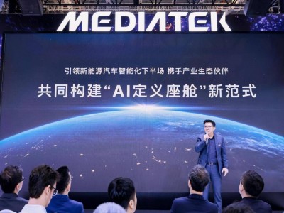 聯(lián)發(fā)科C-X1座艙平臺：性能核彈引領(lǐng)智能座艙新體驗(yàn)時代