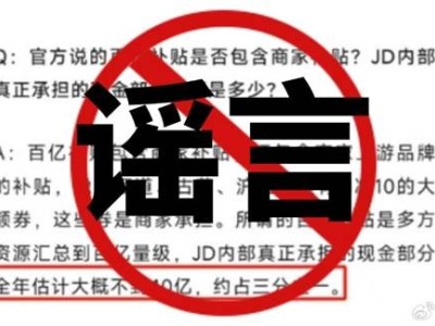 京東外賣否認補貼新政：商家分攤50%系謠言，強調自愿參與原則