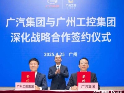 廣汽集團與廣州工控集團攜手，共鑄智能網聯新能源汽車產業新輝煌！