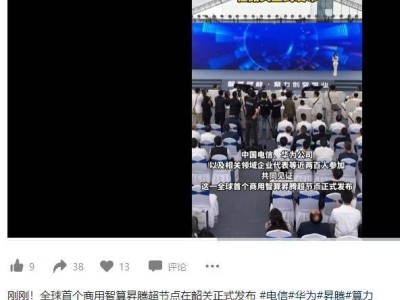 華為CloudMatrix 384超節點：開啟商用智算新紀元，終結算力焦慮？