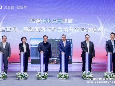 比亞迪迪空間亮相天津，華北首站新能源汽車科普新體驗開啟！
