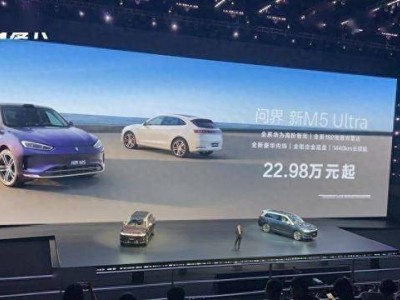 問(wèn)界新M5 Ultra上市，華為ADS 3.3與全鋁底盤(pán)打造20萬(wàn)級(jí)智能SUV新標(biāo)桿