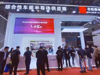 芯旺微電子上海車展大放異彩，五大車規級解決方案引領智能出行新潮流