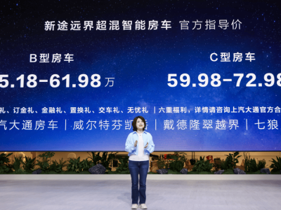 上汽大通新途遠界領航輕客混動新時代，超混大輕客開啟無限樂趣