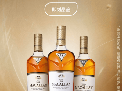 麥卡倫京東周年慶典：稀缺臻品限量抽簽，PLUS會(huì)員尊享76小時(shí)名酒盛宴