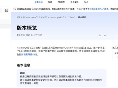 華為鴻蒙HarmonyOS 5.0.5 Beta1：全新特性助力開發者打造更強大應用