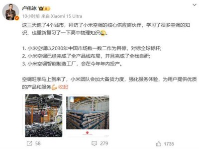 小米空調(diào)劍指中國(guó)前二，盧偉冰宣布已完成全棧自研