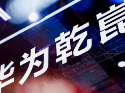 華為倡議智能輔助駕駛安全，11家車企高管共簽響應