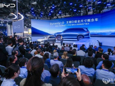 比亞迪王朝新旗艦閃耀上海車展，Dynasty-D概念車引領(lǐng)國(guó)潮新風(fēng)尚