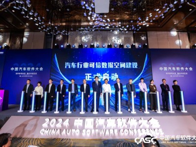 汽車行業攜手科技巨頭，共筑可信數據空間新生態！