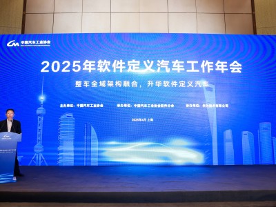 2025軟件定義汽車年會：共探SDV前沿技術，助力汽車產業智能化轉型