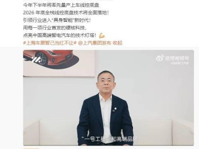 上汽集團重申：智己汽車“一號工程”地位穩固，前瞻技術將率先落地