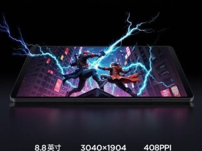 拯救者Y700四代電競平板亮相：8.8英寸超清屏配165Hz刷新率，性能再升級！