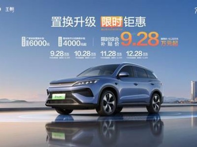 比亞迪宋Pro DM-i限時優(yōu)惠，綜合補貼售價9.28萬起，智能配置再升級！