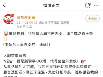 京東外賣攜手豬豬俠，搜“豬豬俠”領券，外賣使命必達？