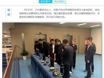 盧偉冰帶隊探訪海立，小米空調(diào)布局再提速？