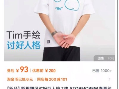 何同學拒好評風波后復更，影視颶風討好型人格T恤再引熱議