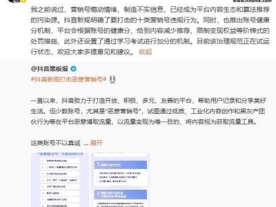 抖音新版治理規范出爐，李亮：營銷號成內容生態污染源