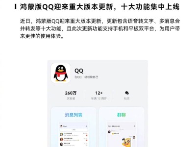 QQ鴻蒙版大更新！9.1.50版本上線語音轉文字、密碼修改等十大新功能