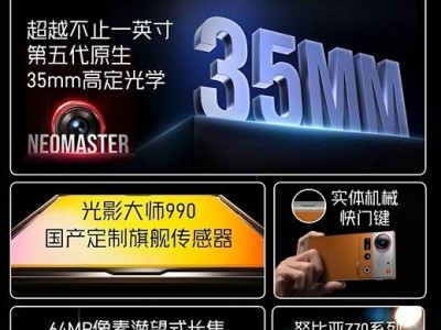 努比亞Z70S Ultra攝影師版發布：國產定制傳感器，35mm主攝挑戰影像極限