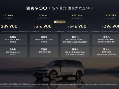 領(lǐng)克900：以空間革命詮釋新時代家庭用車新標(biāo)準(zhǔn)