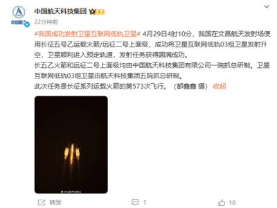 中國衛(wèi)星互聯(lián)網(wǎng)再添新星！低軌03組衛(wèi)星成功升空