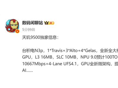 聯發科天璣9500細節曝光：全新架構GPU，性能跑分劍指350萬