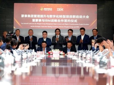 蒙泰集團攜手IBM，正式啟動管理提升與數字化轉型新篇章