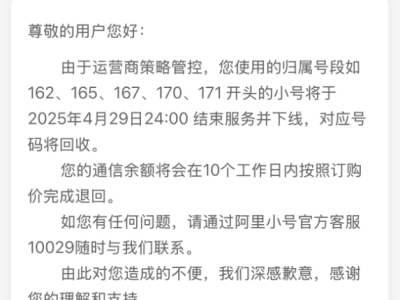阿里小號部分號段將停用，你的隱私保護神器還好嗎？