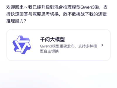 通義千問3重磅登場！全球頂尖開源模型，通義App與網頁版等你來體驗