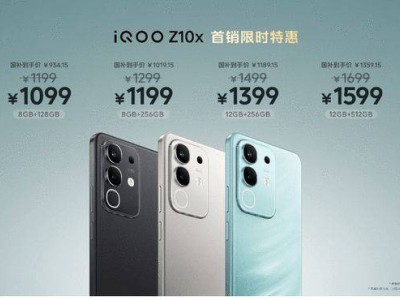 iQOO Z10 Turbo系列發(fā)布：旗艦雙芯配超強(qiáng)續(xù)航，1799元起售！