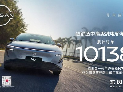 東風(fēng)日產(chǎn)N7熱銷破萬，重塑11-14萬級純電市場格局