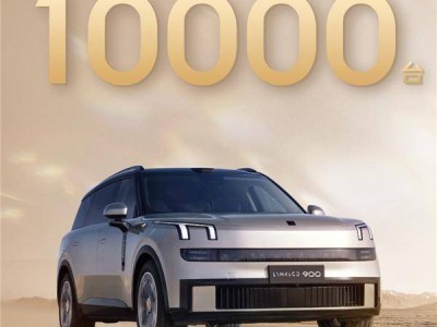 領克900上市火爆！四款車型怎么選？一文解析性價比之王