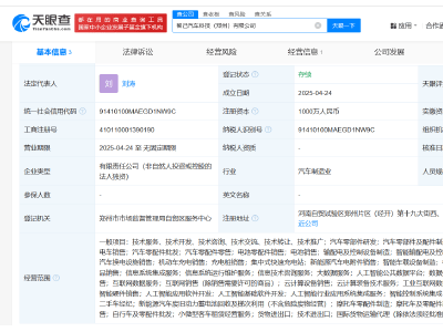 智己汽車鄭州新設科技公司，注冊資本達千萬，業務布局再擴大