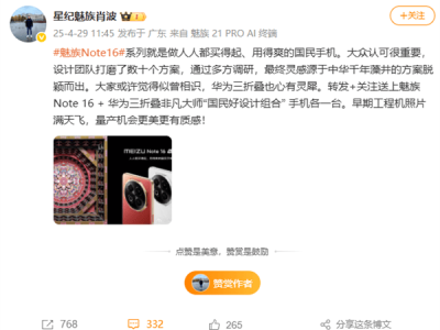 魅族Note 16外觀曝光：靈感源自中華藻井，國民手機新選擇？