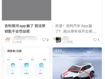 吉利領克APP故障引車主困擾，官方緊急回應修復情況