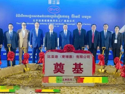 比亞迪柬埔寨新能源工廠奠基，年產能萬輛，加速全球布局！