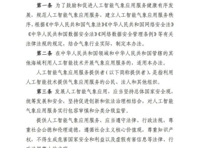 中國首部規范AI氣象服務規章6月施行，氣象領域將迎來新變革！