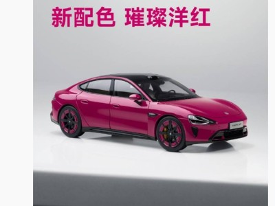 小米SU7合金車模璀璨洋紅版明日開售，1:18比例僅需499元！