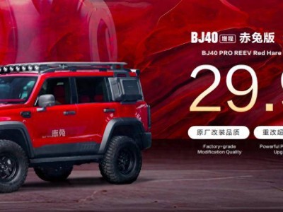 BJ40增程赤兔版震撼登場，29.98萬限時搶！越野性能再升級