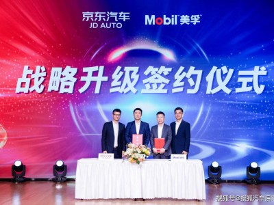 埃克森美孚中國與京東汽車深化合作，全新養護體驗升級來襲！